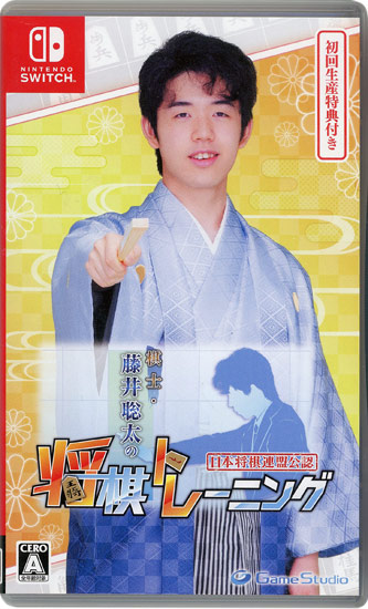 【中古】棋士・藤井聡太の将棋トレーニング　Nintendo Switch