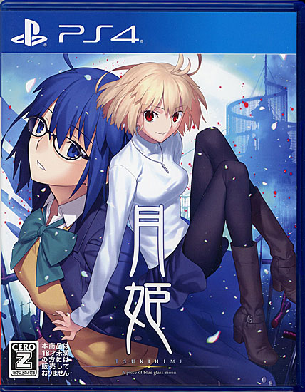 【中古】月姫 - A piece of blue glass moon -　PS4