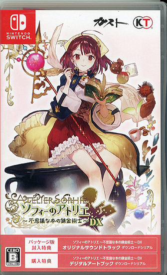 【中古】ソフィーのアトリエ 〜不思議な本の錬金術士〜 DX　Nintendo Switch