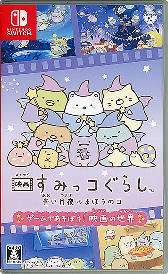 【中古】映画 すみっコぐらし 青い月夜のまほうのコ ゲームであそぼう! 映画の世界　Nintendo Switch