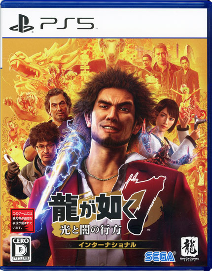 【中古】龍が如く7 光と闇の行方 インターナショナル　PS5