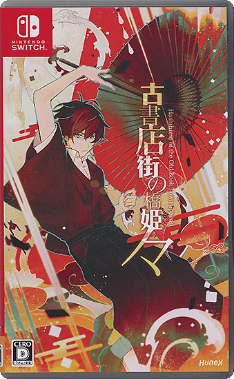 【中古】古書店街の橋姫 々　Nintendo Switch