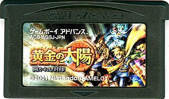 【中古】黄金の太陽 開かれし封印　GBA　　ソフトのみ