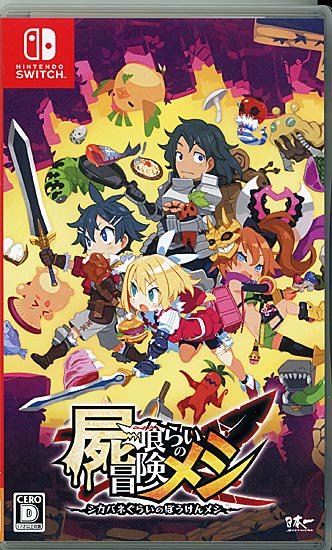 【中古】屍喰らいの冒険メシ　Nintendo Switch