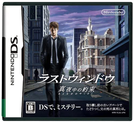 【中古】ラストウィンドウ 真夜中の約束　DS