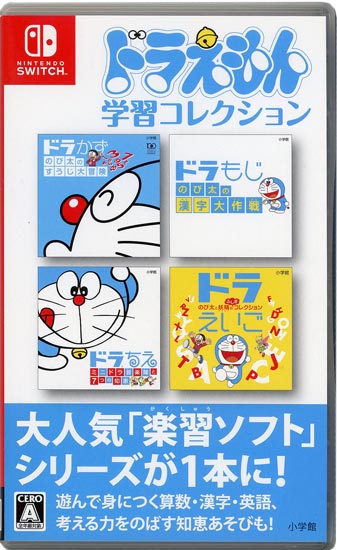 【中古】ドラえもん学習コレクション　Nintendo Switch