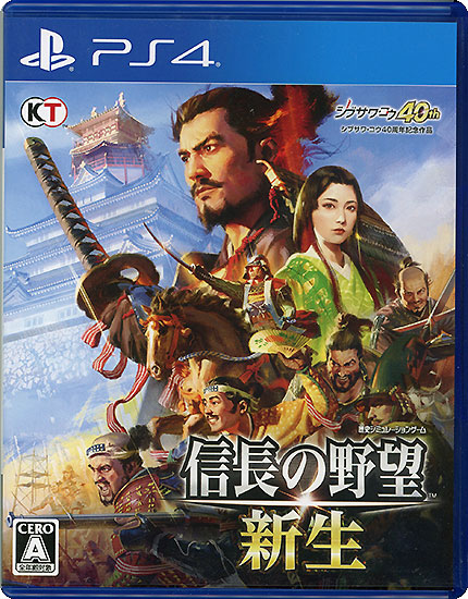 【中古】信長の野望・新生　PS4