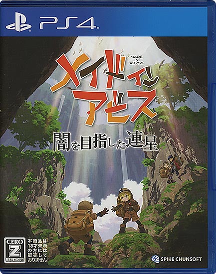 【中古】メイドインアビス 闇を目指した連星　PS4