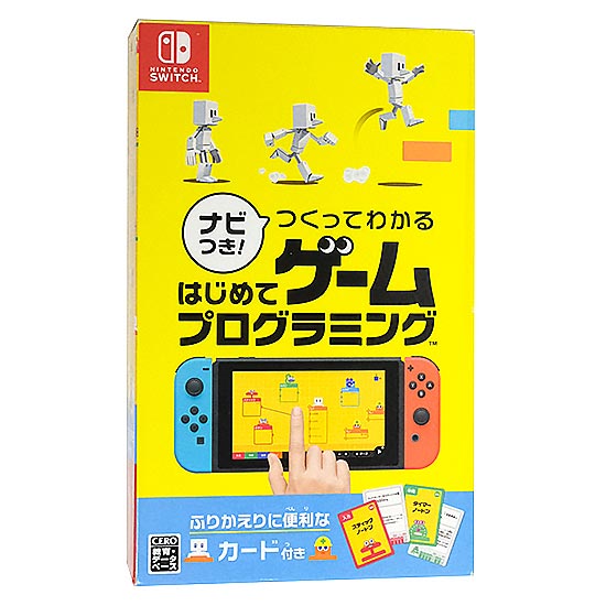 【中古】ナビつき! つくってわかる はじめてゲームプログラミング　Nintendo Switch