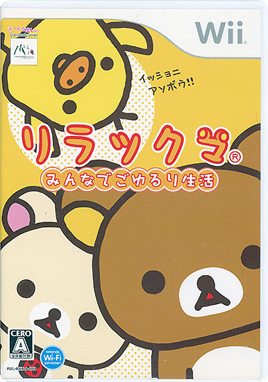 【中古】リラックマ みんなでごゆるり生活　Wii