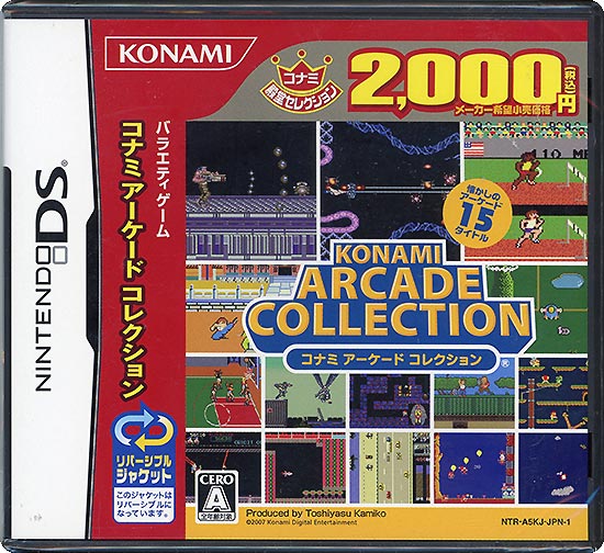 【中古】コナミアーケードコレクション コナミ殿堂セレクション　DS