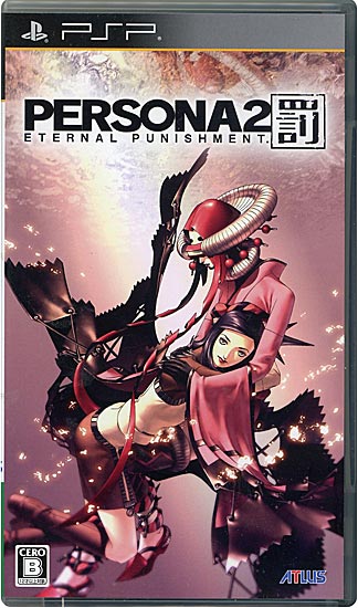 【中古】ペルソナ2 罰　PSP