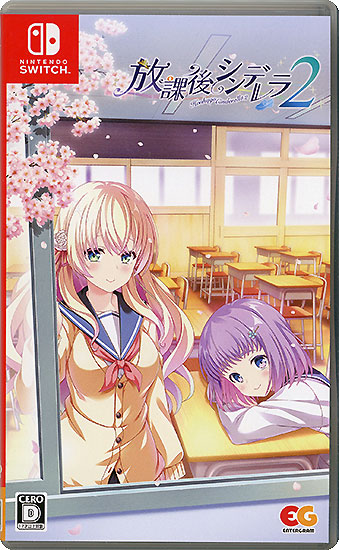 【中古】放課後シンデレラ2　Nintendo Switch