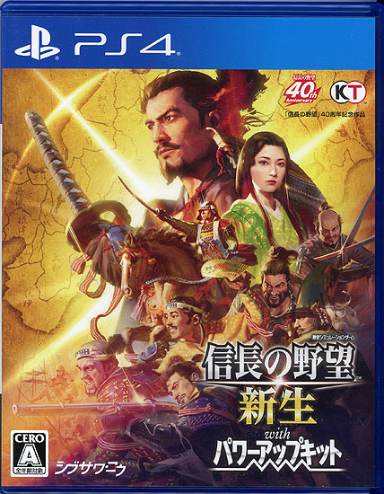 【中古】信長の野望・新生 with パワーアップキット　PS4