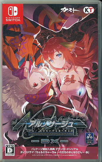 【中古】アルノサージュ 〜生まれいずる星へ祈る詩〜 DX　Nintendo Switch