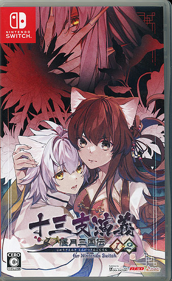 【中古】十三支演義 偃月三国伝1・2 for Nintendo Switch　Nintendo Switch