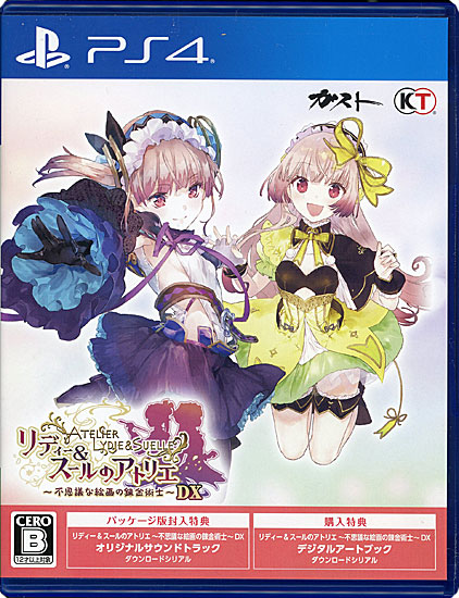 【中古】リディー&スールのアトリエ 〜不思議な絵画の錬金術士〜 DX　PS4