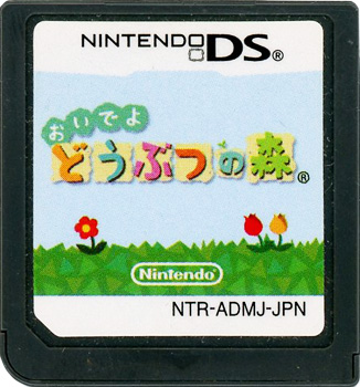 【中古】おいでよ どうぶつの森　DS　　ソフトのみ