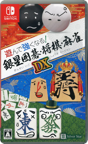 【中古】遊んで強くなる!銀星囲碁・将棋・麻雀DX　Nintendo Switch