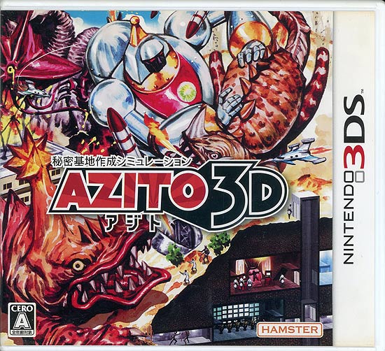 【中古】AZITO(アジト)3D　3DS