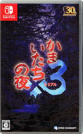 【中古】かまいたちの夜×3　Nintendo Switch