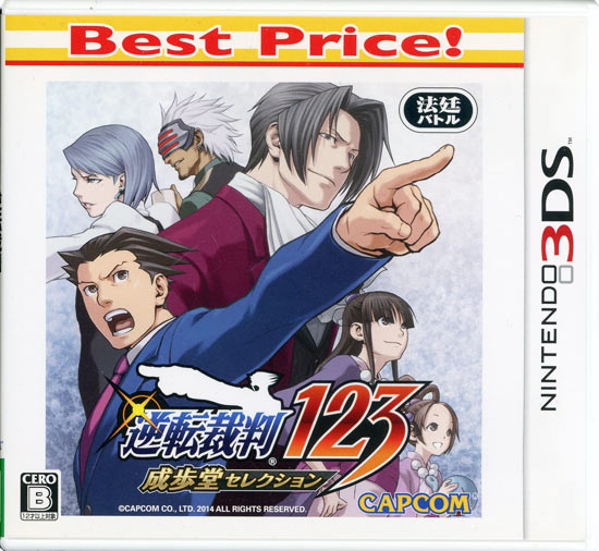 【中古】逆転裁判123 成歩堂セレクション Best Price!　3DS　外箱・サウンドトラックCDなし