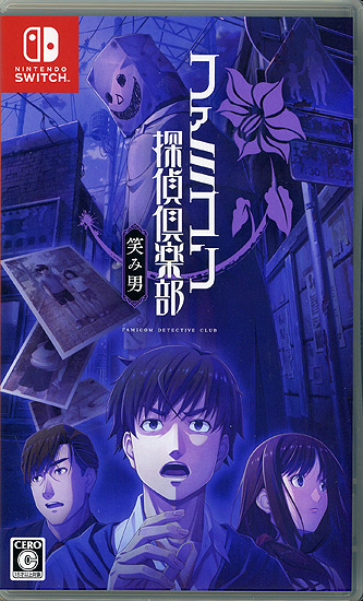 【中古】ファミコン探偵倶楽部 笑み男　Nintendo Switch