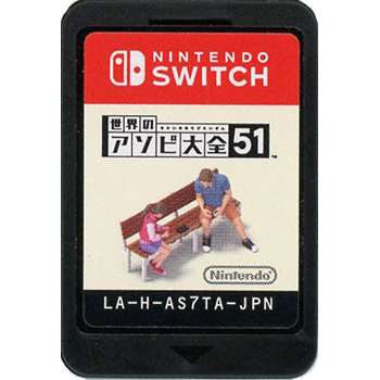 【中古】世界のアソビ大全51　Nintendo Switch　　ソフトのみ