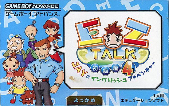 【中古】EZ-TALK JAYのイングリッシュアドベンチャー 初級編 4日目　GBA　外箱いたみ