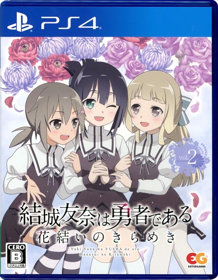 【中古】結城友奈は勇者である 〜花結いのきらめき〜 Vol.2　PS4