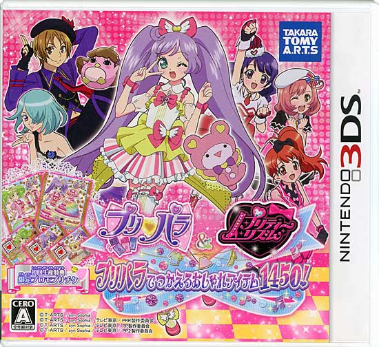 【中古】プリパラ&プリティーリズム プリパラでつかえるおしゃれアイテム1450!　3DS