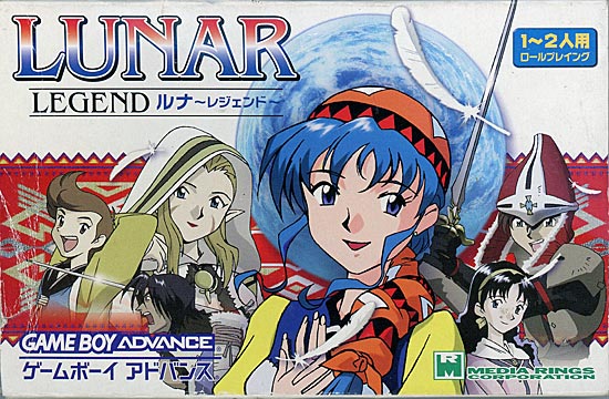 【中古】LUNAR〜LEGEND〜(ルナ〜レジェンド〜)　GBA　外箱いたみ