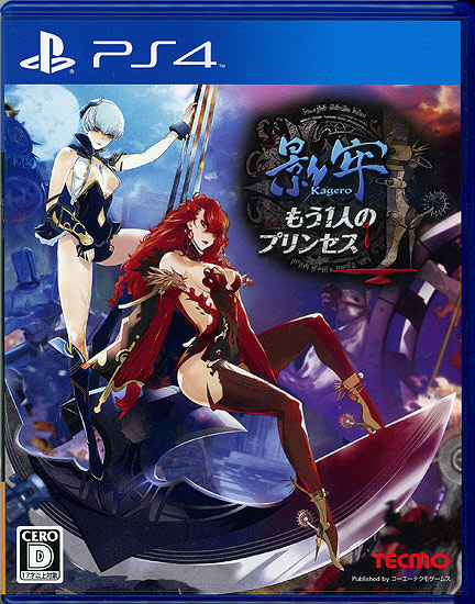 【中古】影牢 〜もう1人のプリンセス〜　PS4　カバーいたみ