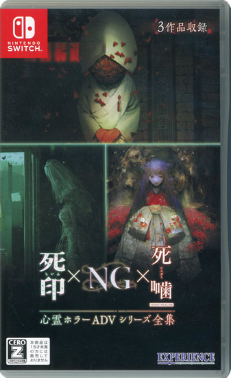 【中古】心霊ホラーADVシリーズ全集 死印×NG×死噛　Nintendo Switch