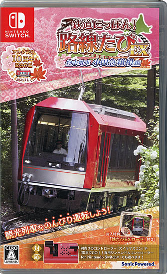 【中古】鉄道にっぽん!路線たびEX 登山電車 小田急箱根編　鉄たびEXカード付き　Nintendo Switch