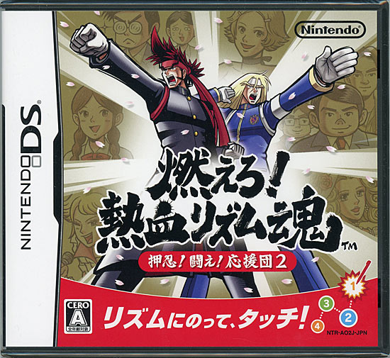 【中古】燃えろ! 熱血リズム魂! 押忍! 闘え! 応援団2　DS