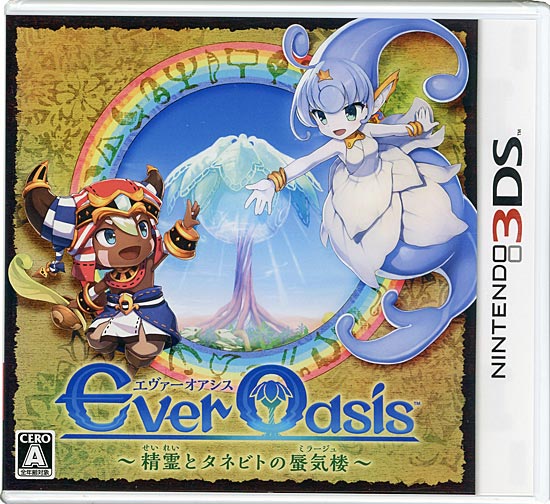 【中古】Ever Oasis 精霊とタネビトの蜃気楼　3DS