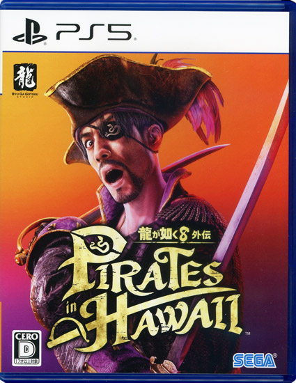 【中古】龍が如く8外伝 Pirates in Hawaii　PS5