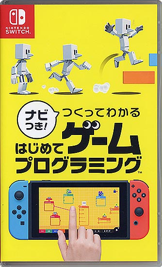 【中古】ナビつき! つくってわかる はじめてゲームプログラミング　Nintendo Switch　外箱・ノードンふりかえりカードなし