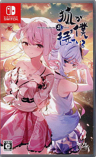 【中古】狐が僕を待っている花 The Fox Awaits Me HANA　Nintendo Switch