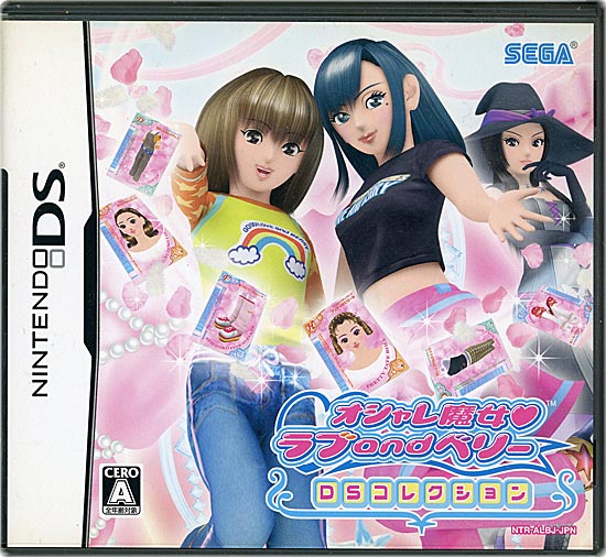 【中古】オシャレ魔女 ラブ and ベリー 〜DSコレクション〜　DS　外箱・カードリーダー・オリジナルカードなし