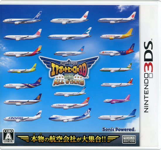 【中古】ぼくは航空管制官 エアポートヒーロー3D 関空 ALL STARS　3DS