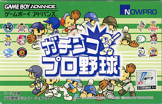 【中古】ガチンコプロ野球　GBA　内箱なし