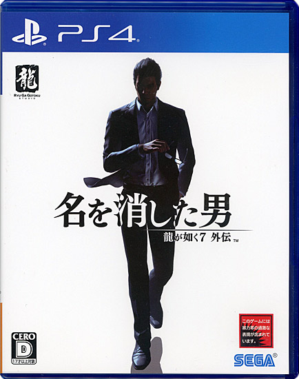 【中古】龍が如く7外伝 名を消した男　PS4