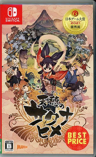 【中古】天穂のサクナヒメ BEST PRICE　Nintendo Switch