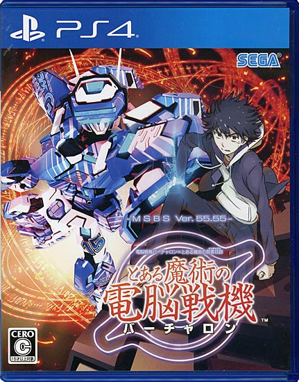 【中古】電脳戦機バーチャロン×とある魔術の禁書目録 とある魔術の電脳戦機　PS4