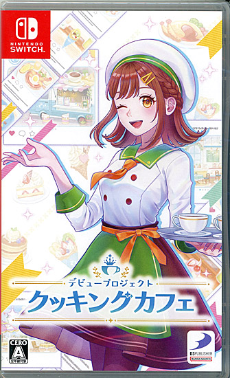 【中古】デビュープロジェクト クッキングカフェ　Nintendo Switch