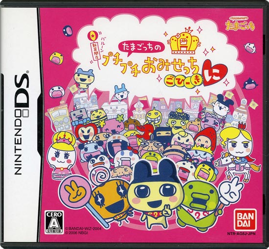 【中古】たまごっちのプチプチおみせっち ごひーきに　DS　説明書なし