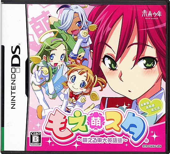 【中古】もえスタ 〜萌える東大英語塾〜　DS