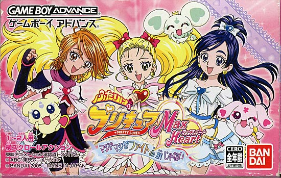 【中古】ふたりはプリキュア MaxHeart マジ?マジ!? ファイト de INじゃない　GBA　外箱いたみ